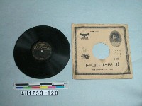 藏品(「小猿七之助(一)(二)」唱片)的圖片
